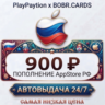 Подарочная карта Apple AppStore Россия (РФ рубли) 900 RUB