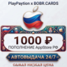 Подарочная карта Apple AppStore Россия (РФ рубли) 1000 RUB