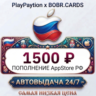 Подарочная карта Apple AppStore Россия (РФ рубли) 1500 RUB