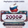 Подарочная карта Apple AppStore Россия (РФ рубли) 2000 RUB