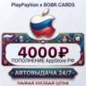 Подарочная карта Apple AppStore Россия (РФ рубли) 4000 RUB