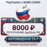 Подарочная карта Apple AppStore Россия (РФ рубли) 8000 RUB