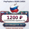Подарочная карта Apple AppStore Россия (РФ рубли) 1200 RUB