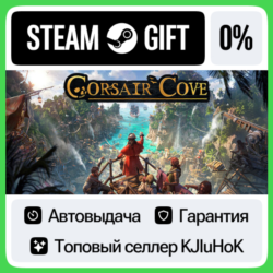 Corsair Cove STEAM•RU⚡️АВТОВЫДАЧА