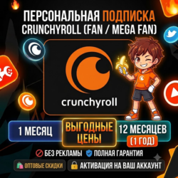Crunchyroll (Fan / Mega Fan) 1-12 мес    На ваш аккаунт | Гарантия