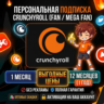Crunchyroll (Fan / Mega Fan) 1-12 мес    На ваш аккаунт | Гарантия