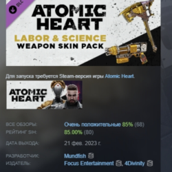Atomic Heart - Labor & Science Weapon Skin Pack DLC АВТОДОСТАВКА STEAM РОССИЯ