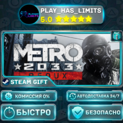 🎁Metro 2033 Redux *RU/BY/UA/СНГ Steam Auto
