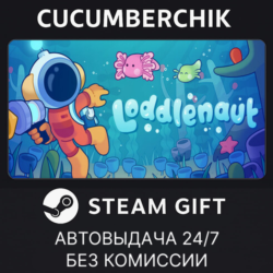 Loddlenaut✅STEAM GIFT AUTO✅RU МИР