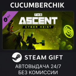 The Ascent - Cyber Heist✅STEAM GIFT AUTO✅RU МИР