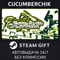 Bomb Rush Cyberfunk✅STEAM GIFT AUTO✅RU МИР