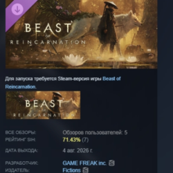 Beast of Reincarnation Deluxe DLC АВТОДОСТАВКА STEAM МГНОВЕННО