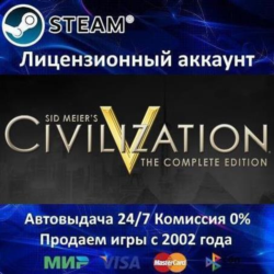 ✅Sid Meier's Civilization V: Complete Edition✔️Steam⭐  35 Игр🎁АКЦИЯ⭐0% Карты💳
