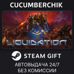 Liquidation✅STEAM GIFT AUTO✅RU МИР