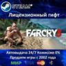 Far Cry 3  Steam Автодоставка  Украина регион  АКЦИЯ
