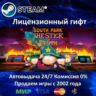 South Park: The Stick of Truth  Steam Автодоставка  Украина регион  АКЦИЯ