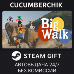 Big Walk✅STEAM GIFT AUTO✅RU МИР