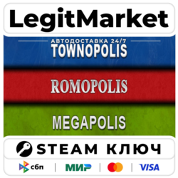 Townopolis Romopolis Megapolis Collection | Steam Ключ | ВЕСЬ МИР