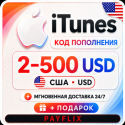 [АВТО 24/7] Apple iTunes $2 - 500 USD Подарочная карта США   ПОДАРОК