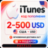 [АВТО 24/7] Apple iTunes $2 - 500 USD Подарочная карта США   ПОДАРОК