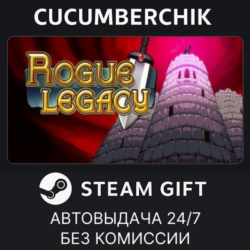 Rogue Legacy STEAM GIFT AUTO RU МИР