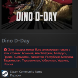 🎁 Россия   СНГ | Dino D-Day: Standard Edition | Гифт | Steam