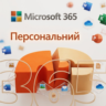Microsoft Office 365 Plus | 5 Устройств | Гарантия 24/7