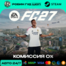 EA SPORTS FC 27 STANDARD EDITION RU СНГ АВТО 24/7