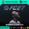 EA SPORTS FC 27 ULTIMATE EDITION RU СНГ АВТО 24/7