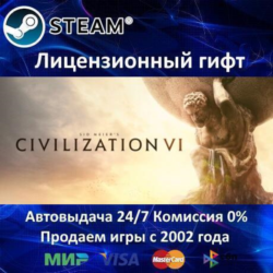 Sid Meier&acute;s Civilization VI  Steam Автодоставка  Украина регион  АКЦИЯ