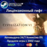 Sid Meier&acute;s Civilization VI  Steam Автодоставка  Украина регион  АКЦИЯ