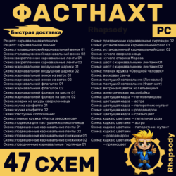 ФАСТНАХТ | 47 схем Полный комплект | Fallout 76 | Электрическая маслобойка