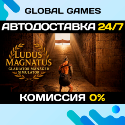 Ludus Magnatus: Gladiator Manager Simulator STEAM GIFT 🚀АВТОДОСТАВКА