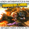 Borderlands Game of the Year Enhanced Ключ Steam (Работает в РФ и РБ и СНГ)