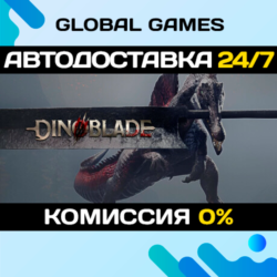 Dinoblade STEAM GIFT 🚀АВТОДОСТАВКА