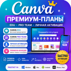01 Canva Premium | EDU   Pro Team   Личная активация | Быстрое подключение