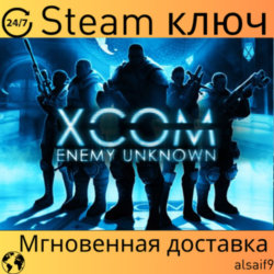 XCOM: ENEMY UNKNOWN - КЛЮЧ STEAM - ГЛОБАЛЬНЫЙ