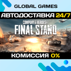 Company of Heroes 3: Final Stand STEAM GIFT 🚀АВТОДОСТАВКА