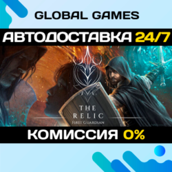 The Relic: The First Guardian STEAM GIFT 🚀АВТОДОСТАВКА