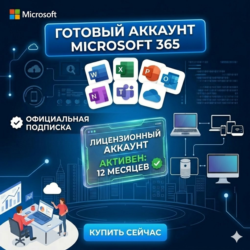 🔵MICROSOFT 365 (WINDOWS &amp; MAC) (12 МЕСЯЦЕВ)