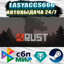Rust | АВТОДОСТАВКА | ВЫБОР РЕГИОНА (RU, UA, KZ)