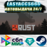 Rust | АВТОДОСТАВКА | ВЫБОР РЕГИОНА (RU, UA, KZ)