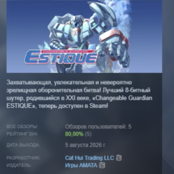 Changeable Guardian ESTIQUE АВТОДОСТАВКА STEAM GLOBAL МГНОВЕННО ЛИЦЕНЗИЯ
