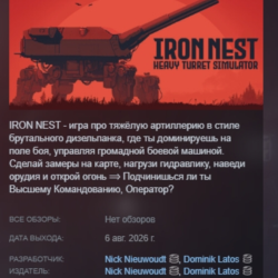 IRON NEST: Heavy Turret Simulator АВТОДОСТАВКА STEAM GLOBAL МГНОВЕННО ЛИЦЕНЗИЯ