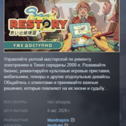 ReStory: Chill Electronics Repairs АВТОДОСТАВКА STEAM GLOBAL МГНОВЕННО ЛИЦЕНЗИЯ