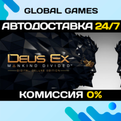 Deus Ex: Mankind Divided - Digital Deluxe Edition   Steam СНГ