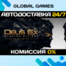 Deus Ex: Mankind Divided - Digital Deluxe Edition   Steam СНГ