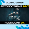 Thief: Master Thief Edition   Steam СНГ