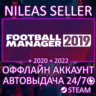 Football Manager 2019   2020   2022 | 3 части | Steam | Оффлайн