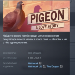 Pigeon: A Love Story АВТОДОСТАВКА STEAM GLOBAL МГНОВЕННО ЛИЦЕНЗИЯ